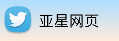 亚星网页 logo